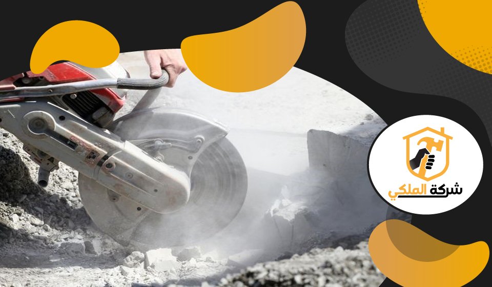 قص الخرسانة في العين